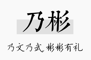 乃彬名字的寓意及含义