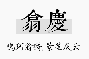 翕庆名字的寓意及含义