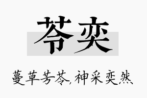 苓奕名字的寓意及含义