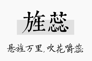 旌蕊名字的寓意及含义