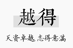 越得名字的寓意及含义