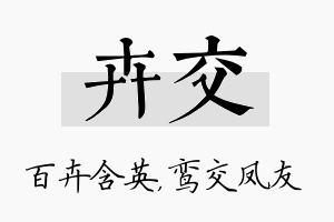 卉交名字的寓意及含义