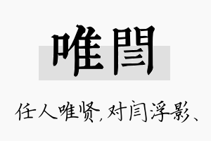 唯闫名字的寓意及含义