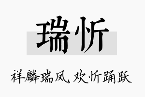 瑞忻名字的寓意及含义