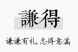 谦得名字的寓意及含义