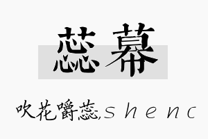 蕊幕名字的寓意及含义