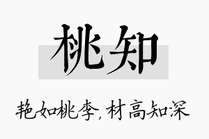 桃知名字的寓意及含义