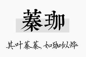 蓁珈名字的寓意及含义