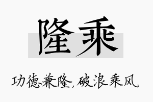 隆乘名字的寓意及含义