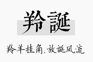 羚诞名字的寓意及含义