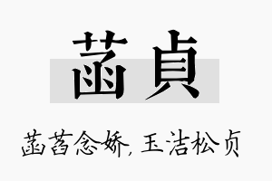 菡贞名字的寓意及含义