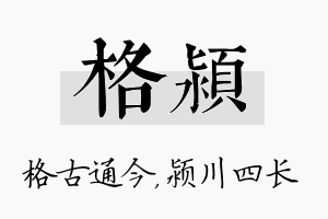 格颍名字的寓意及含义