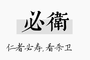 必卫名字的寓意及含义