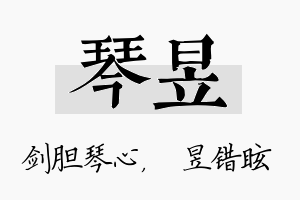 琴昱名字的寓意及含义