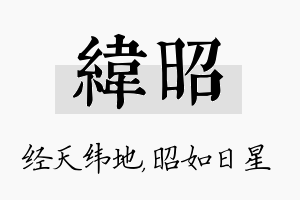 纬昭名字的寓意及含义