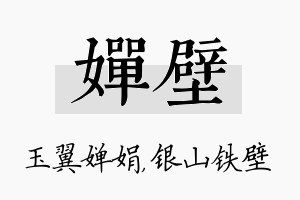 婵壁名字的寓意及含义