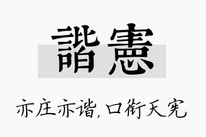 谐宪名字的寓意及含义