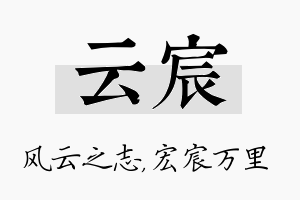 云宸名字的寓意及含义