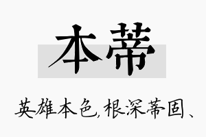 本蒂名字的寓意及含义