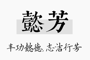 懿芳名字的寓意及含义