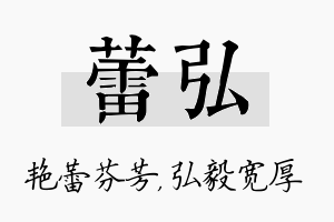 蕾弘名字的寓意及含义