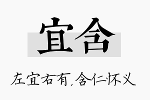 宜含名字的寓意及含义