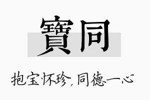 宝同名字的寓意及含义