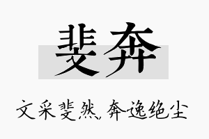 斐奔名字的寓意及含义