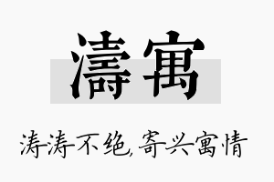 涛寓名字的寓意及含义