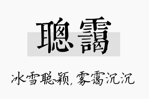 聪霭名字的寓意及含义