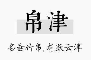 帛津名字的寓意及含义