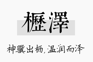 枥泽名字的寓意及含义