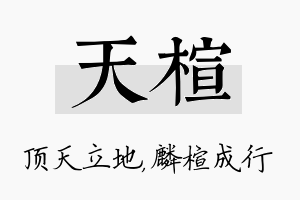 天楦名字的寓意及含义