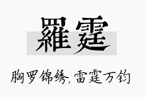 罗霆名字的寓意及含义