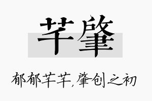 芊肇名字的寓意及含义