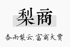 梨商名字的寓意及含义