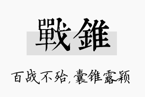 战锥名字的寓意及含义