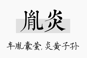 胤炎名字的寓意及含义