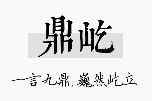 鼎屹名字的寓意及含义