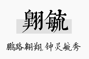 翱毓名字的寓意及含义