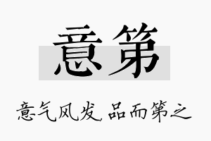 意第名字的寓意及含义