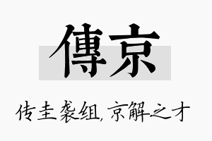 传京名字的寓意及含义