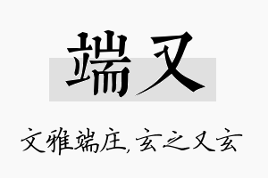 端又名字的寓意及含义