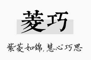 菱巧名字的寓意及含义