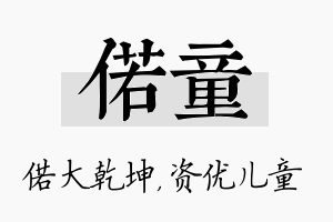 偌童名字的寓意及含义