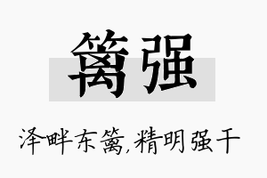 篱强名字的寓意及含义