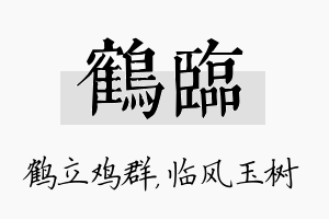 鹤临名字的寓意及含义