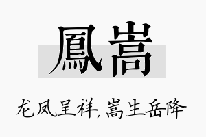 凤嵩名字的寓意及含义