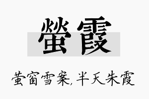 萤霞名字的寓意及含义