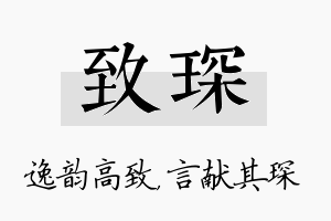 致琛名字的寓意及含义